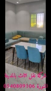 نقل عفش بالمدينة_0540809106